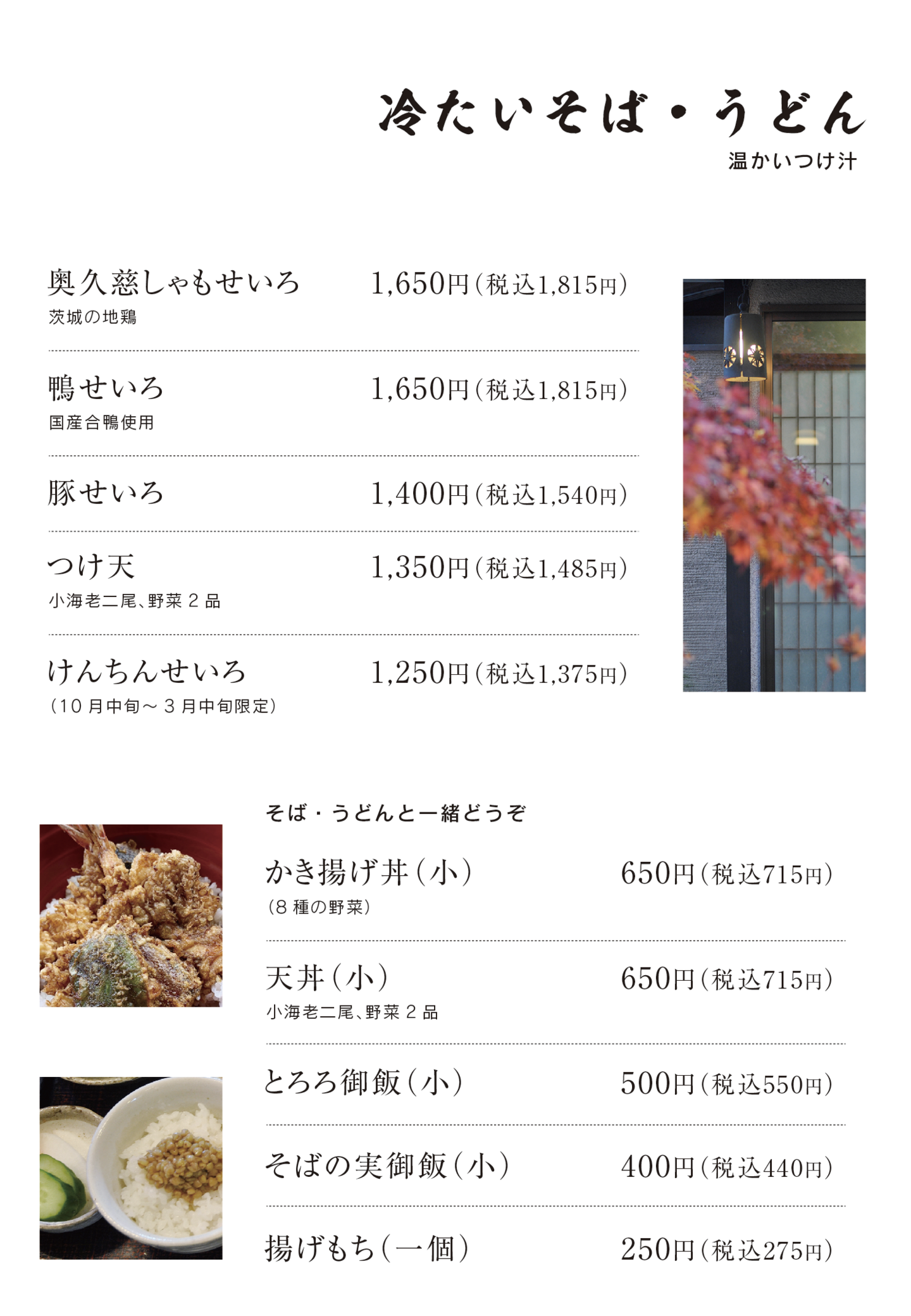 蕎麦処みかわ