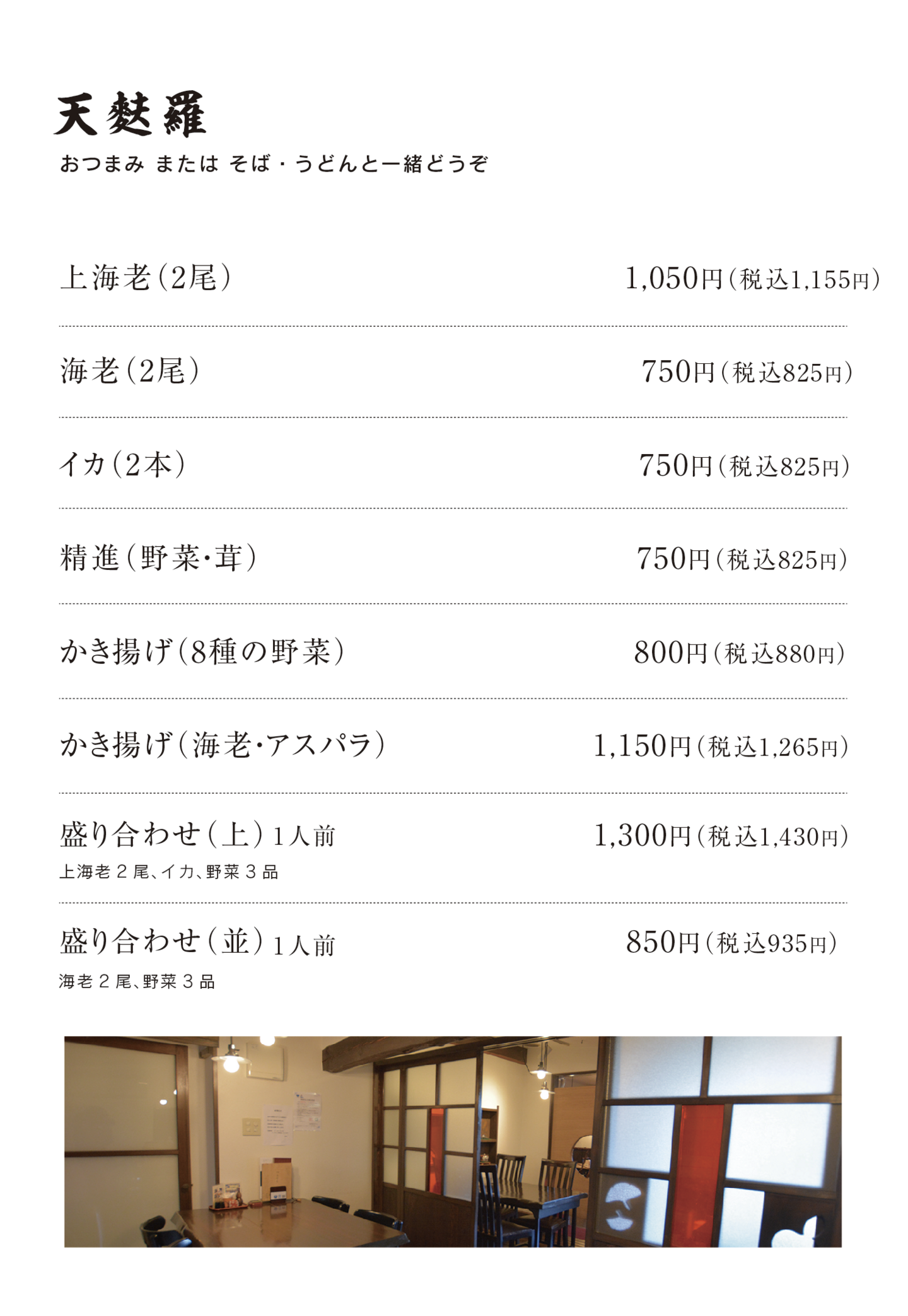 蕎麦処みかわ