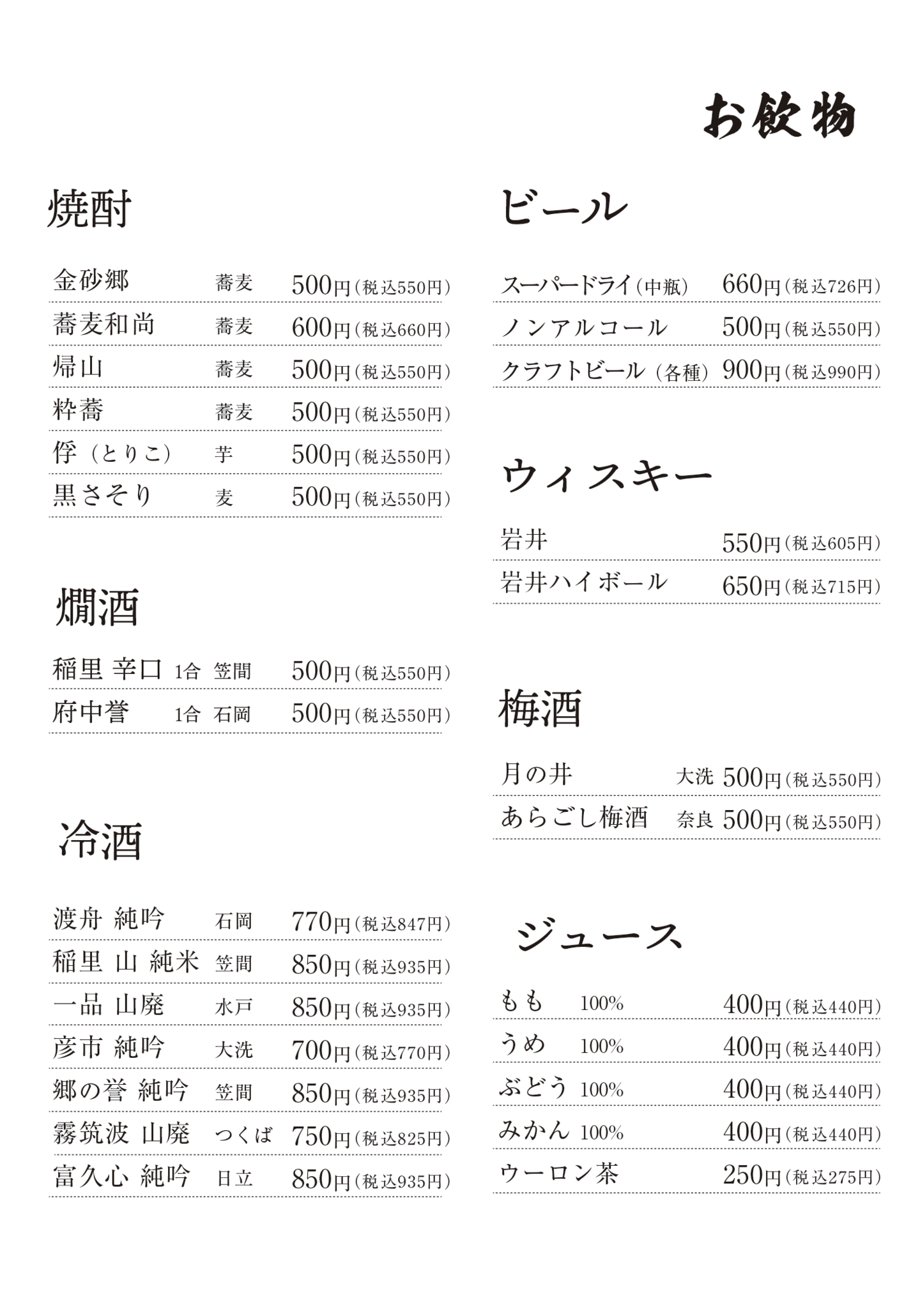蕎麦処みかわ