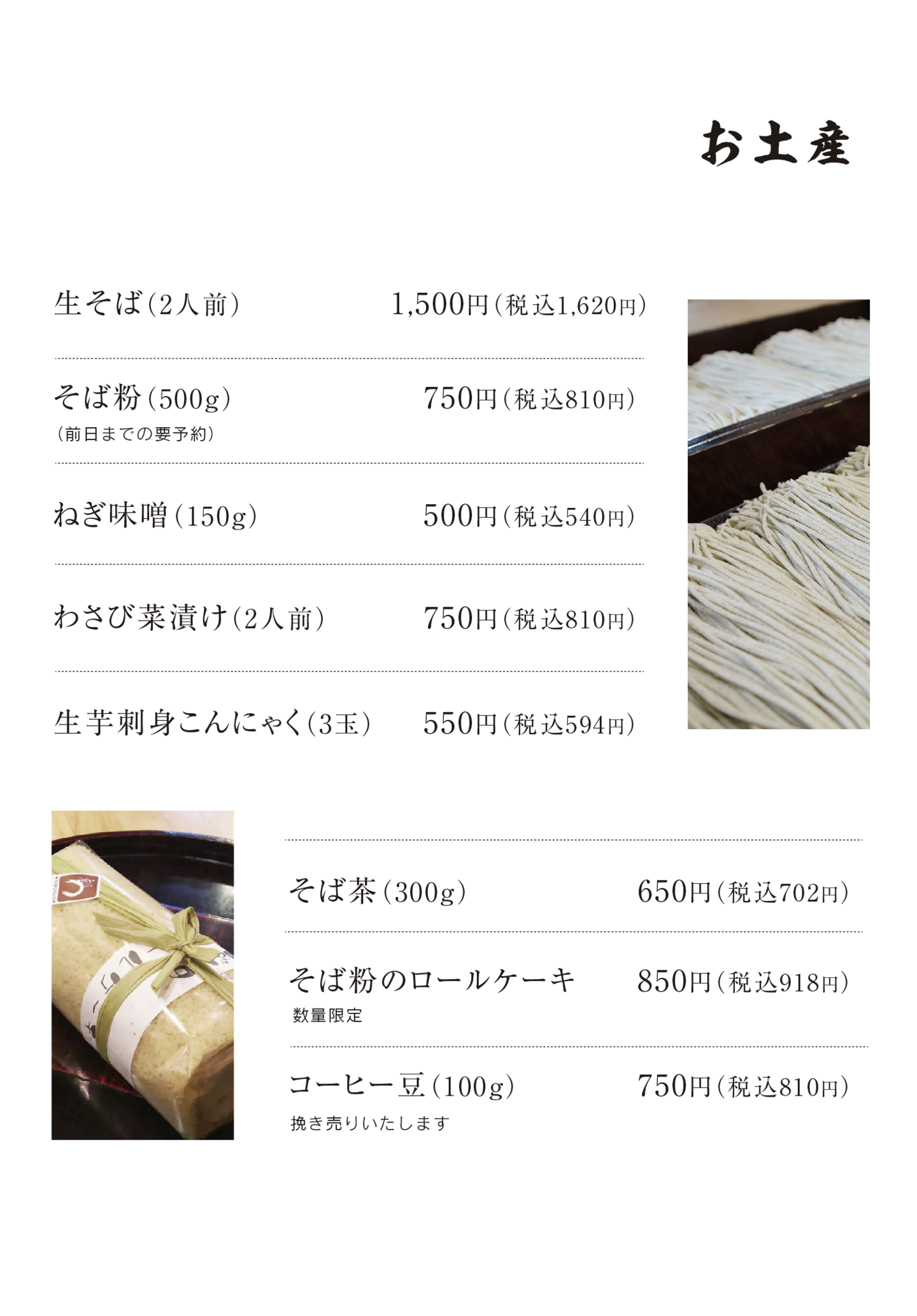 蕎麦処みかわ