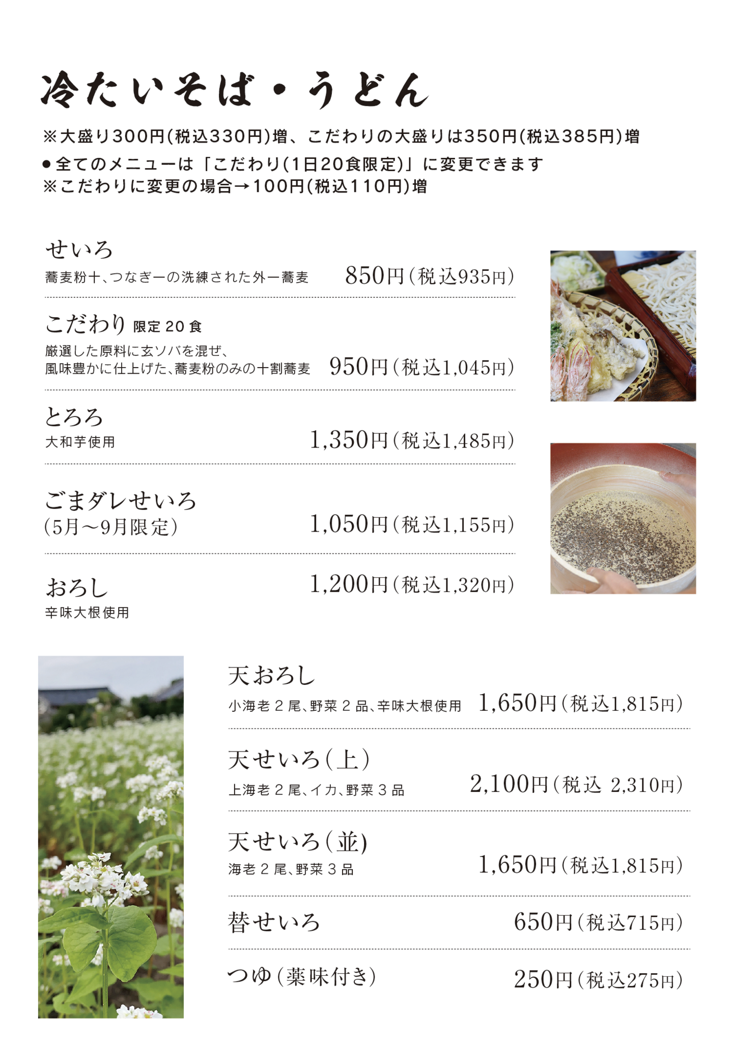 蕎麦処みかわ