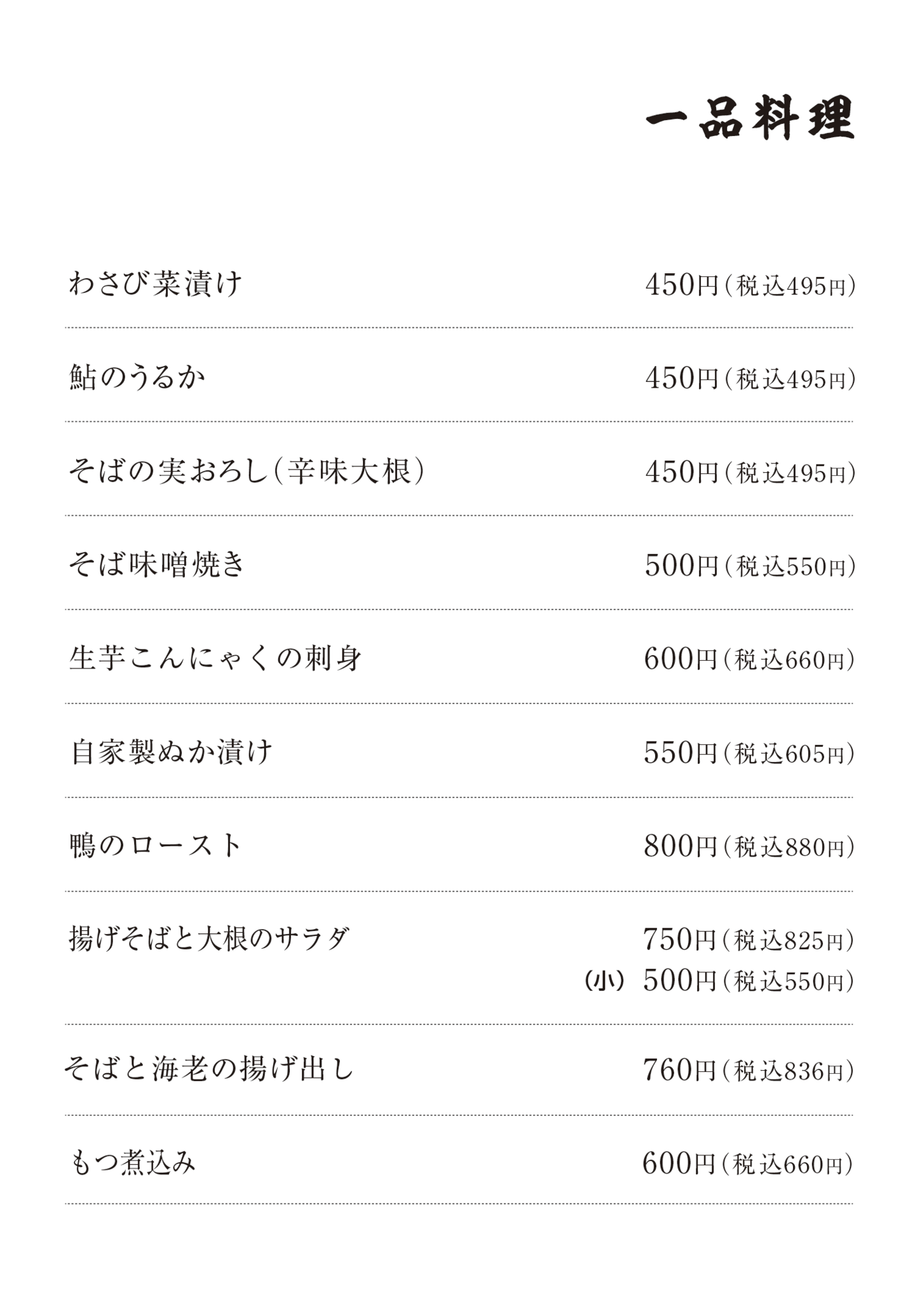 蕎麦処みかわ